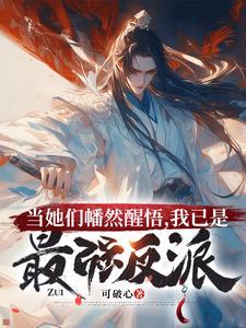 师母带我改嫁八次